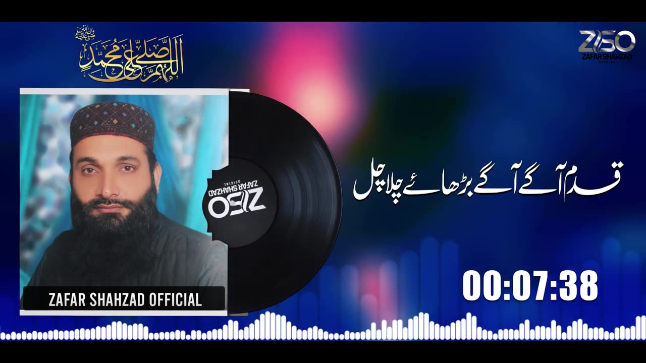 New Kalam 2023 - Sahaba Ka Parcham - Shan e Sahaba - Hafiz Zafar Shahzad-