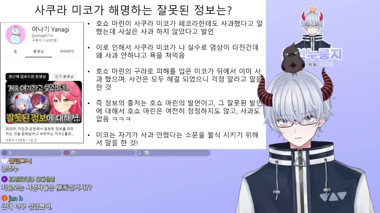 키리누키인가? 사이버렉카충인가? 키리누키 채널 야나기 논란