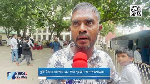 ছুরি উদ্ধার মামলায় ১৯ বছর ঘুরছেন আদালতপাড়ায় | Newsforjustice