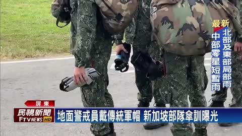 Singapore Army Commando Battalion Pingtung Umbrella Training Controversy - FTV Taiwanese News