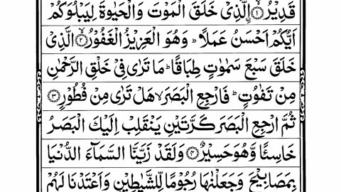 SARAH MULLK (RECITATION OF QURAN PAK)