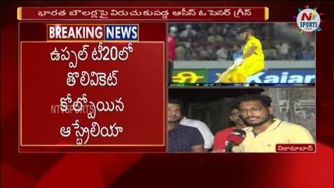 గ్రీన్ ఇన్నింగ్స్ పై ఫ్యాన్స్ రియాక్షన్..! NTV Sports