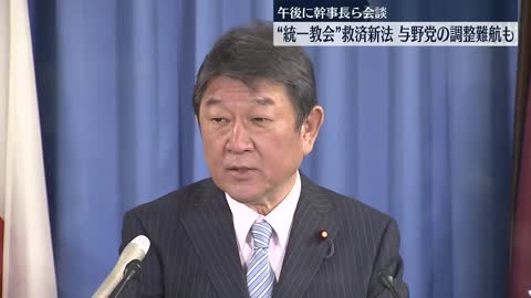 【“統一教会”救済新法】与野党が調整へ 今国会提出目指す