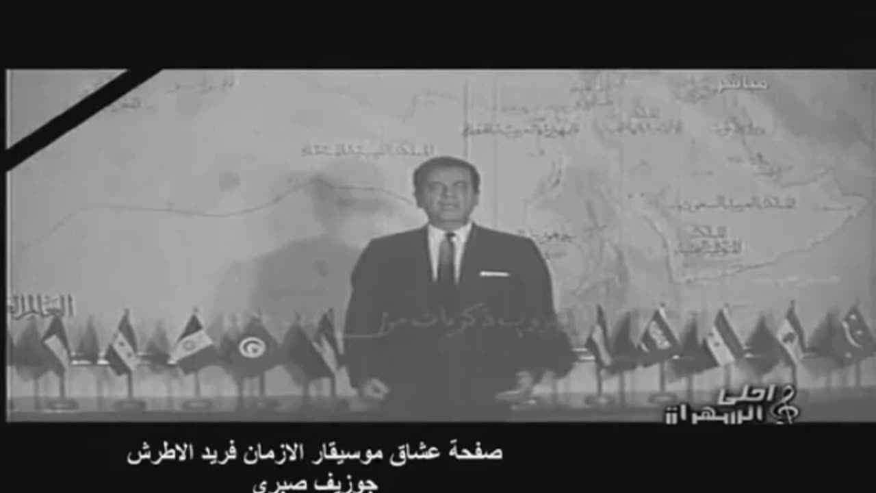 فريد الاطرش وردة من دمنا