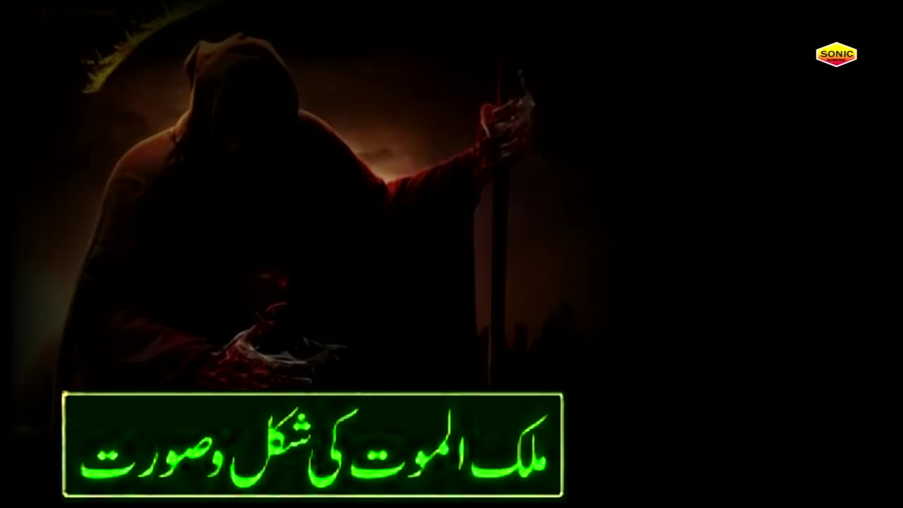 Malakul Maut Azrael AS Ki Shakal o Surat Angel of Death in Urdu || Quran Aur Hadees