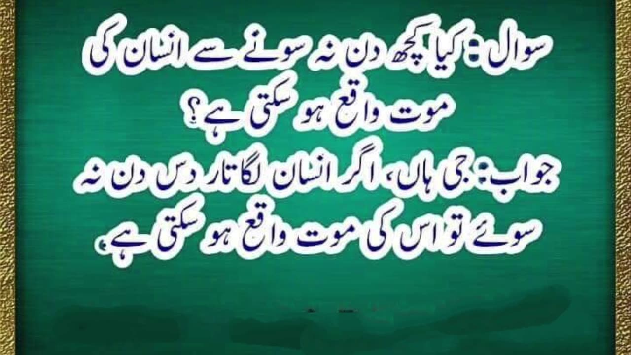 General knowledge video in urdu