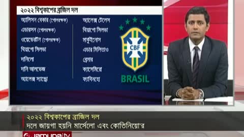 ফিফা বিশ্বকাপ ২০২২ এর জন্য স্কোয়াড ঘোষণা করেছে ব্রাজিল | Brazil World Cup Team