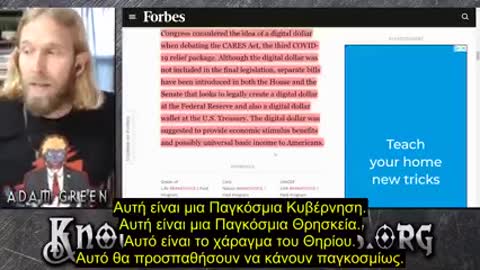 Το μασονικό παγκόσμιο ψηφιακό νόμισμα είναι ΕΔΩ! !!!