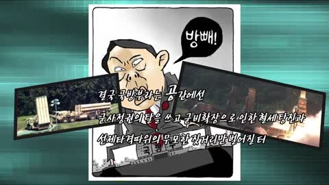 [겨레의 민심] 드러난 “王”자의 정체