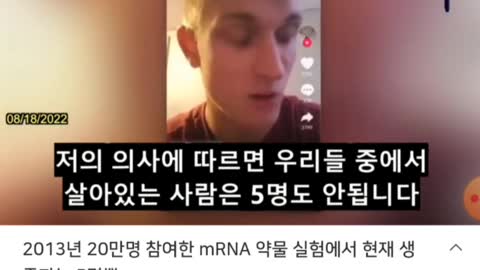 2013 MRNA 약물 실험 생존자 증언