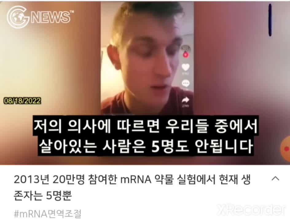 2013 MRNA 약물 실험 생존자 증언