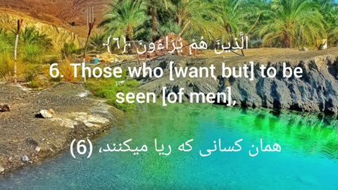 Surah Al-Ma'un Makki 7 verses