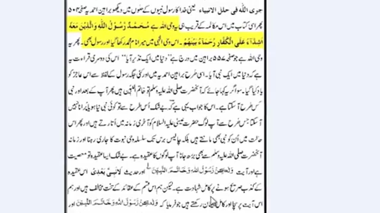 KT38 -قادیانی مناظرہ ، کلمہ میں لفظ محمد سے مراد مرزا غلام قادیانی ہے Part 2