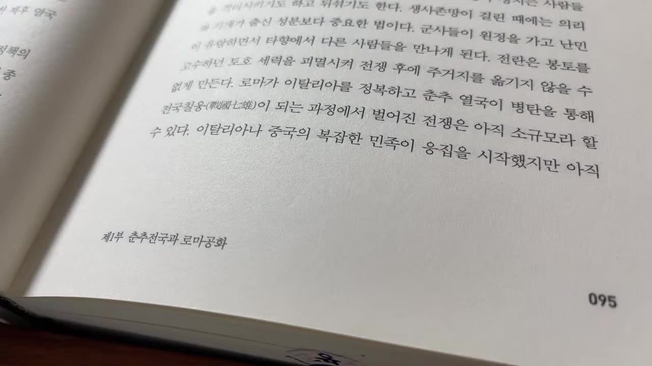 용과 독수리의 제국,어우양잉즈,테베레강,항로,로마시,에트루리아,라틴국가,공화정,웨아이,정규전,티투스,리비우스,카밀루스,원로원,도륙,카푸아,카피톨리노언덕,손해배상,포강,전투