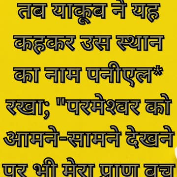 "पिनिएल: ईश्वर के साथ संघर्ष और आशीर्वाद" उत्पत्ति 32:30 |