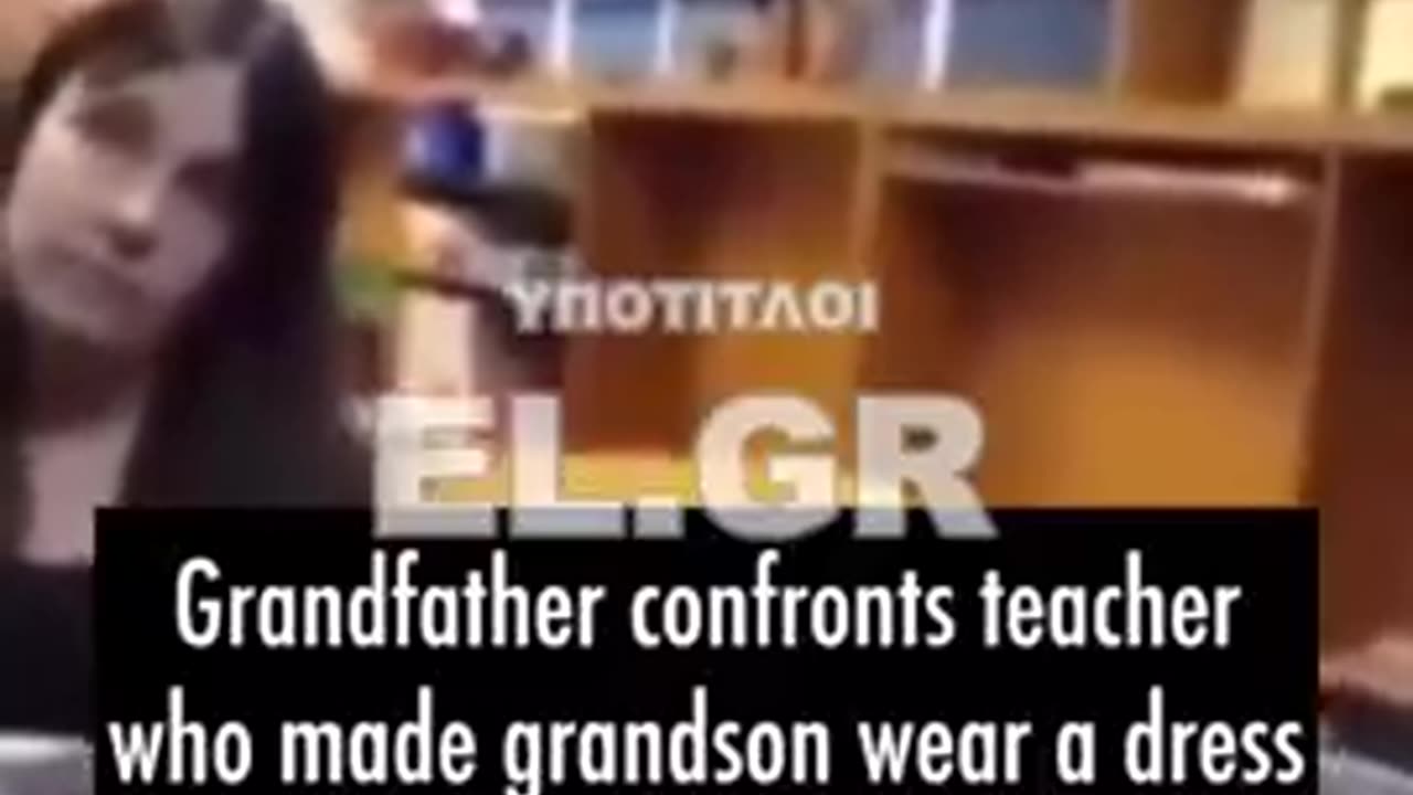 “Γιατί φορέσατε στον εγγονό μου φόρεμα;;;”