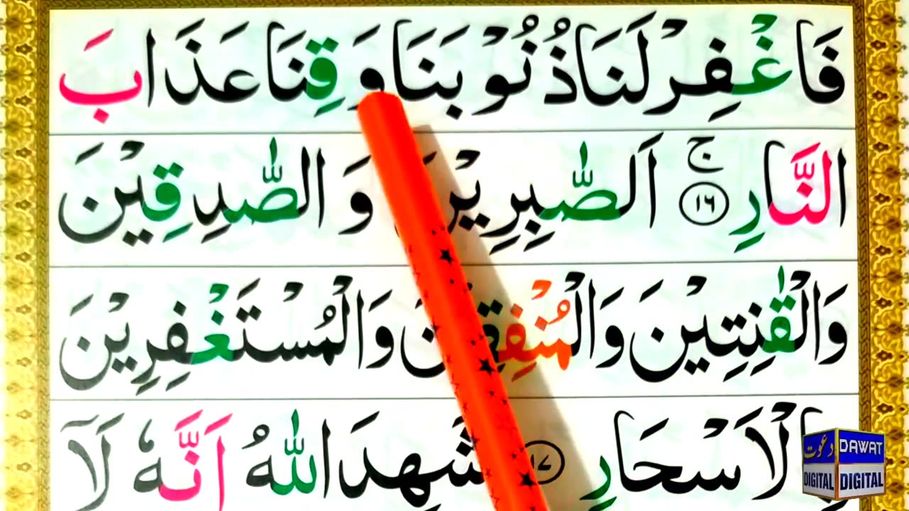 Lesson 08 - Surah Al Imran Ayat 16-17 - Word by Word Tajweed