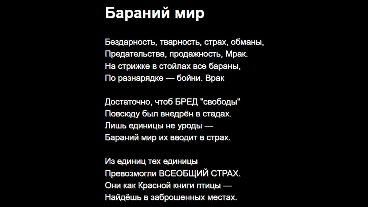 Бараний мир