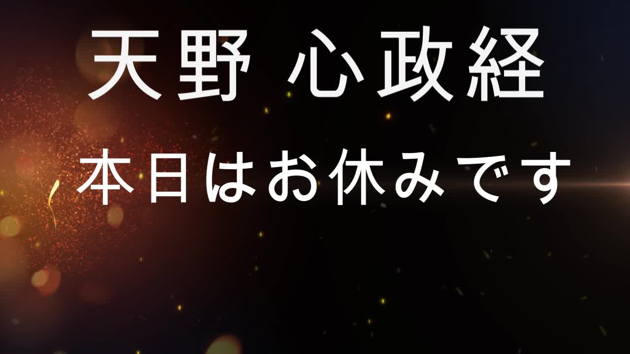 本日はお休みです