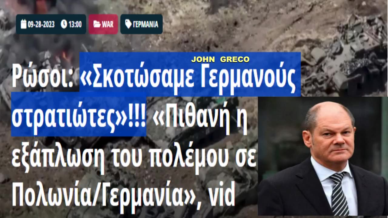 ΞΑΦΝΙΚΕΣ ΠΑΡΑΙΤΗΣΕΙΣ ''#ΚΟΜΒΙΚΩΝ ΣΚΥΛΙΩΝ''του...👉ΨΕΥΤΟ'Ι'ΟΥ💥ΡΩΣΙΑ: ΣΚΟΤΩΣΑΜΕ ΓΕΡΜΑΝΟΥΣ ΣΤΡΑΤΙΩΤΕΣ🔥