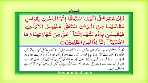 Holy Quran- Para 7 - Juz 7 Wa idha sami u HD Quran Urdu Hindi Translation