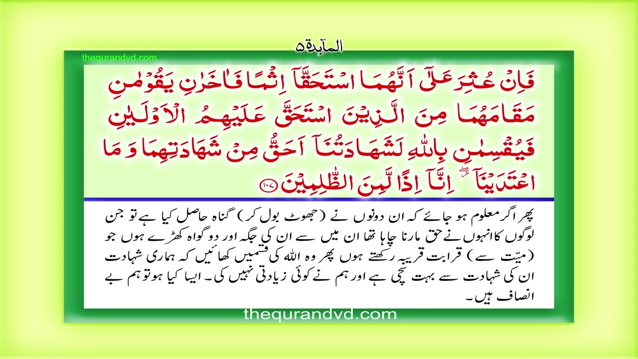 Holy Quran- Para 7 - Juz 7 Wa idha sami u HD Quran Urdu Hindi Translation