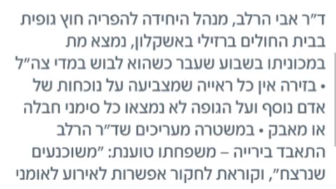 האם הרופא מברזילי נרצח בגלל שידע יותר מידי דברים 16-01-2021
