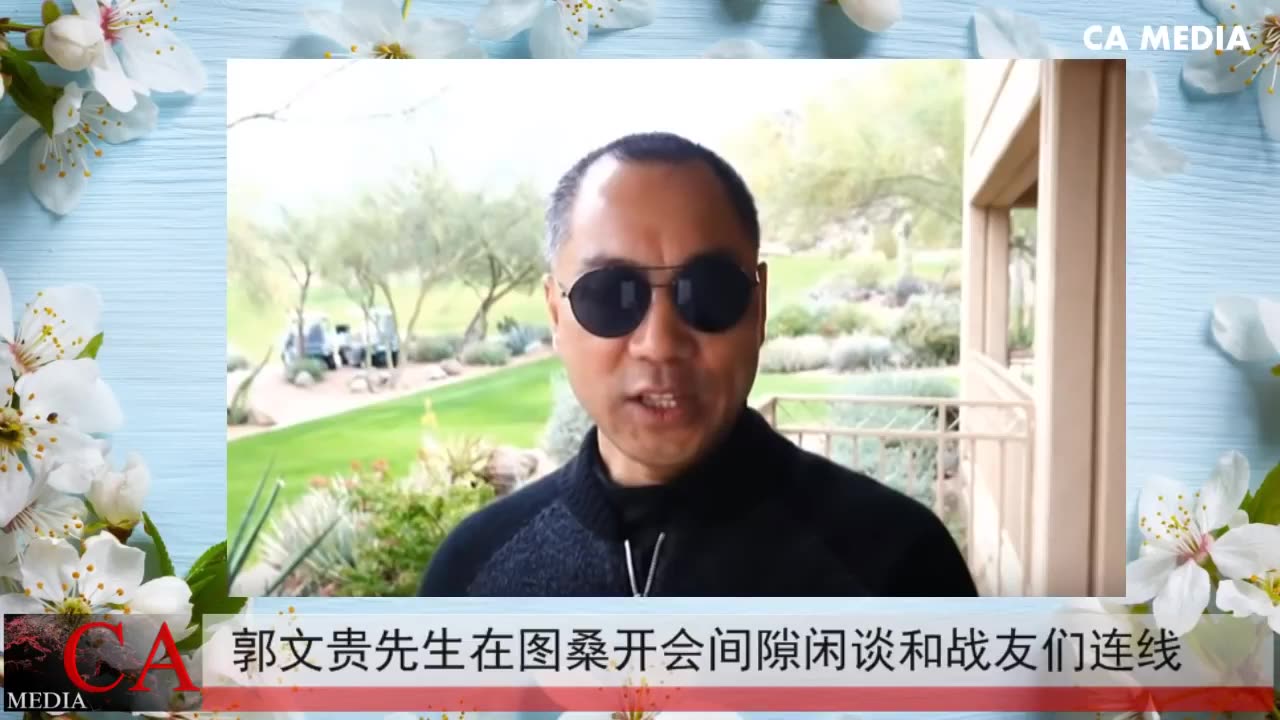 20191225文贵先生直播：突访连线对谈-00.05.41.24-00.37.40.00