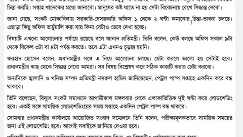 অফিস সময় কমতে পারে জনপ্রশাসন-প্রতিমন্ত্রী I Latest News I Tohid Tech BD