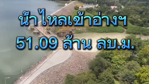 เขื่อนอุบลรัตน์ 14/10/65