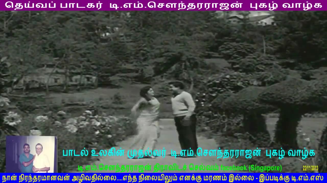 பாடல் உலகின் முதல்வர் டி எம் சௌந்தரராஜன் புகழ் வாழ்க