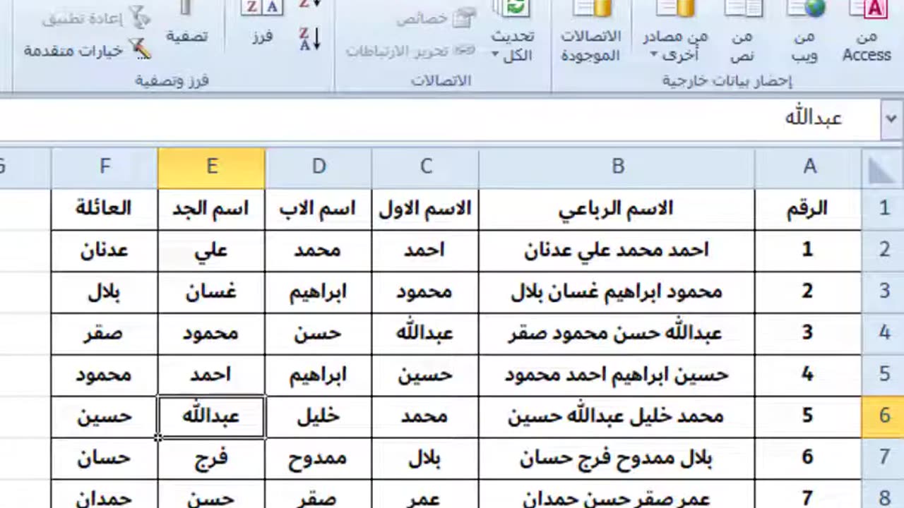 توزيع الاسم الرباعي الى اربع حقول اكسل