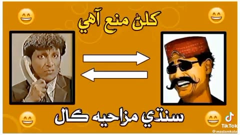 Sindhi Funny call recording