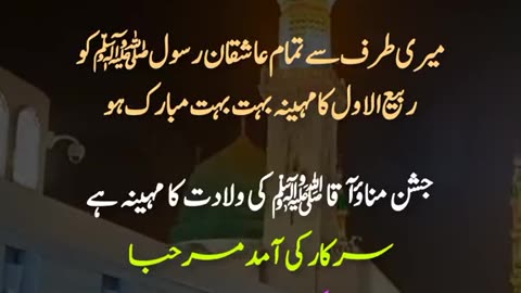 Eid milady Un Nabi 12 Rabi ul mumbarik