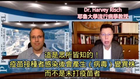 以色列新聞採訪耶魯大學教授，澄清了全球腐敗醫學界的謊言！