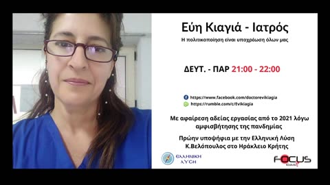 Κωδικός Εύη - 21/09/2023