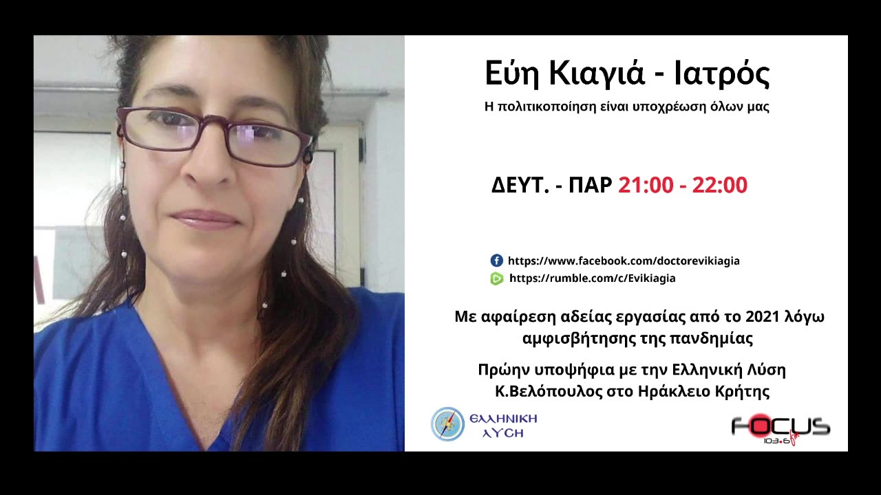 Κωδικός Εύη - 21/09/2023