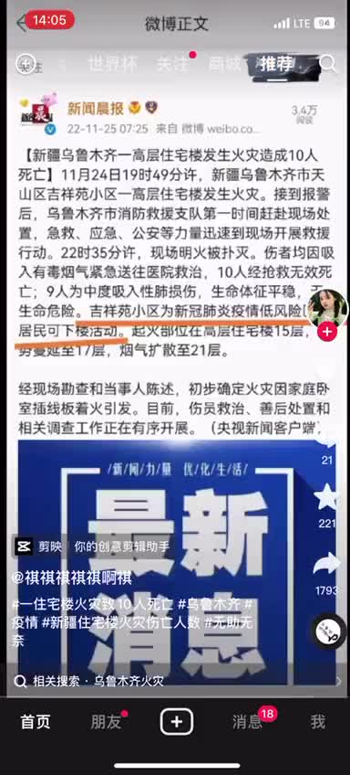 Families in a hi-rise in China were locked into their apartments as their building caught fire.