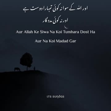 Allah k siwa tumhara koi dost nahi