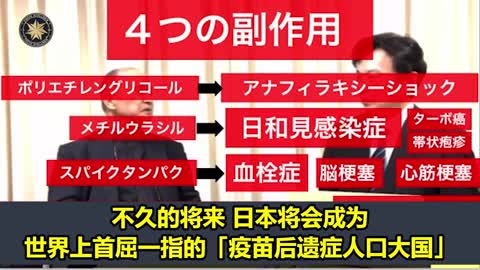 新冠疫苗是人體實驗！日本將成為「疫苗後遺症人口大國」