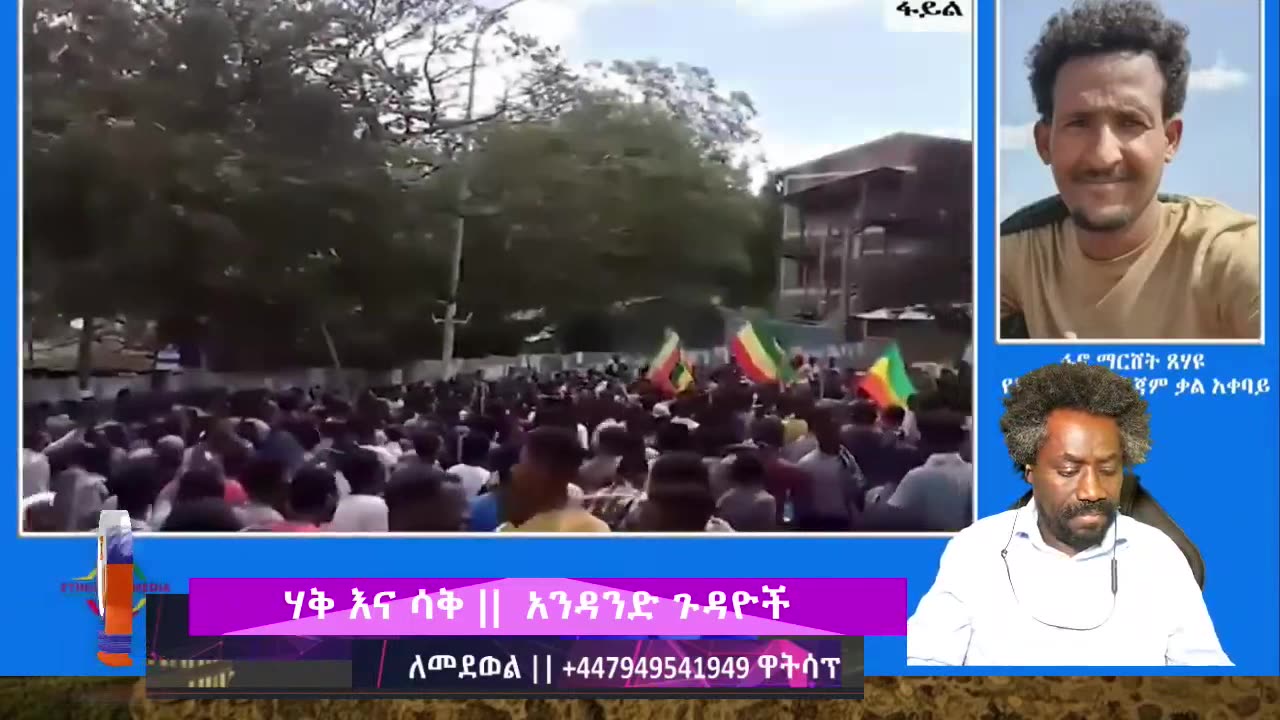 ዘጋቢው ጓደኛዬ፤ ሸማቂው ጓደኛው እና ሰበር ዜና Haq ena saq Very funny || must watch