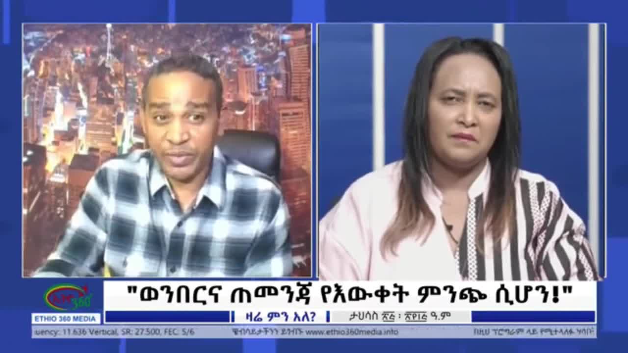 ዴሞክራሲውንም የሚዲያ ነፃነቱንም አሁን ካለበት ቁልቁል እንቅበረው እያሉ ነው - ኤርሚያስ ለገሠ