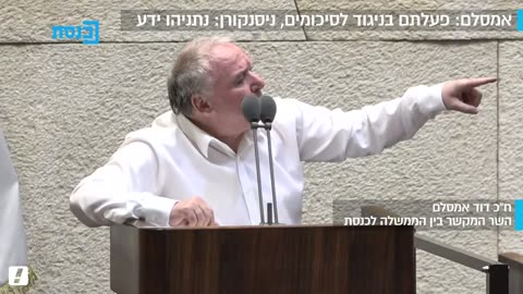 עימות בין אמסלם לניסנקורן שהצביע בעד חוקי ההמרה מסיבות פוליטיות וחשש מבחירות