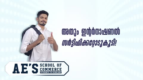 ae's school of commerce