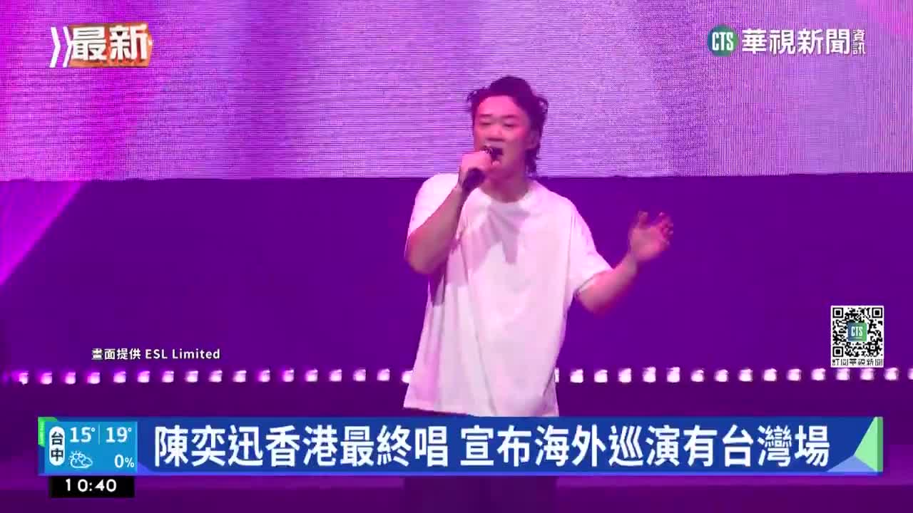 陳奕迅香港最終唱 宣布海外巡演有台灣場|華視新聞 20230116
