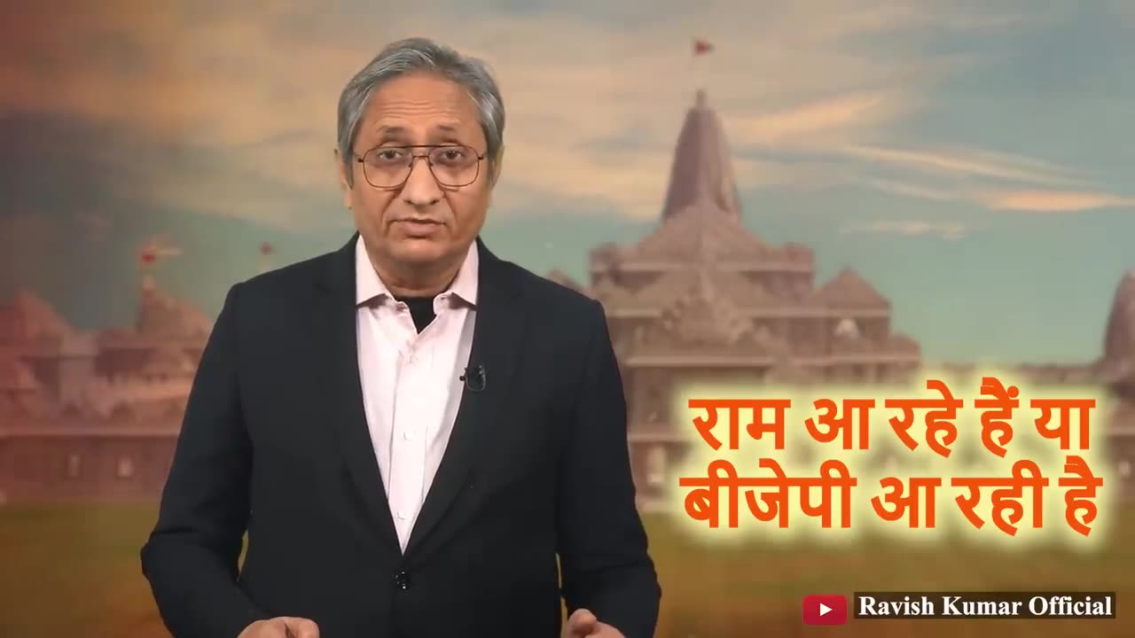 Is Lord Ram Coming Or BJP Is Coming? राम आ रहे हैं या बीजेपी आ रही है #rss #ravishkumar #modi