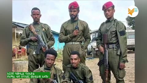 “በአንድነታችን ልትደሰቱ ይገባል” - የሁለቱ ጎንደር ዕዞች 20 ክፍለጦሮች ያስተላለፉት መልእክት