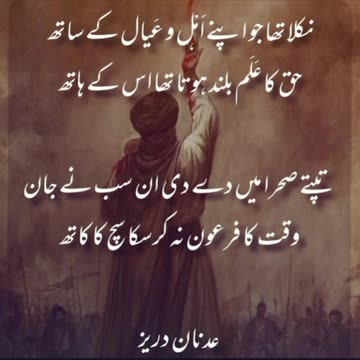 Adnan Durez ka Dewan