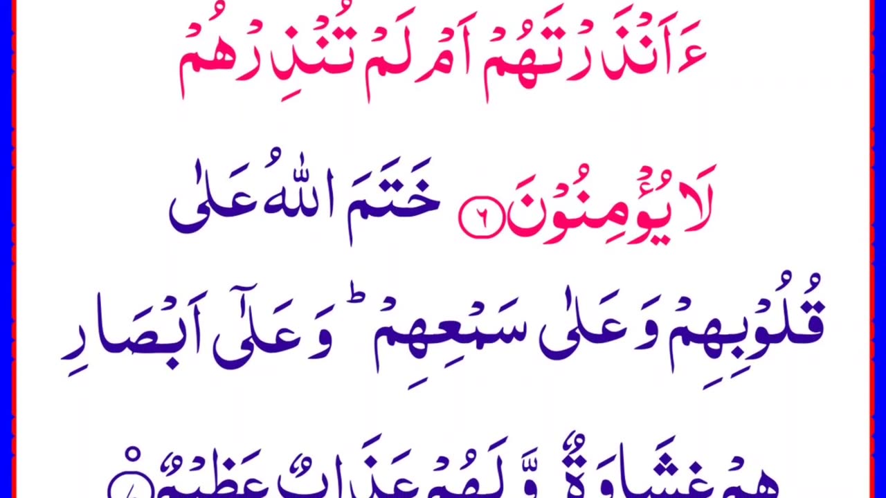 Tilawat e Quran e Pak Para No 1 Soora Al Baqra Ruku No 1