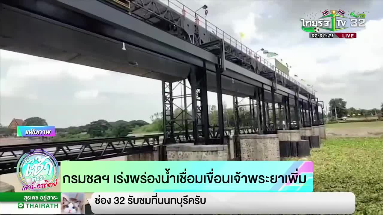 เตือนพายุ"โนรู" ถล่มไทยสัปดาห์นี้ | 25-09-65 | ข่าวเช้าไทยรัฐ เสาร์-อาทิตย์